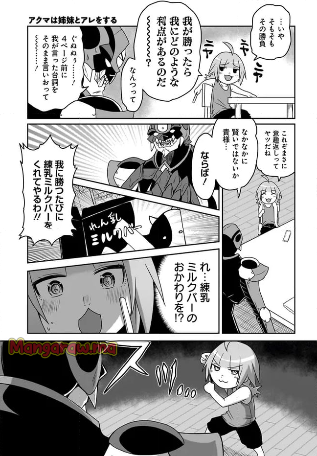 アクマは姉妹とアレをする - 第16話 - Page 7