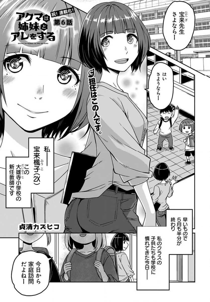 アクマは姉妹とアレをする - 第6話 - Page 1