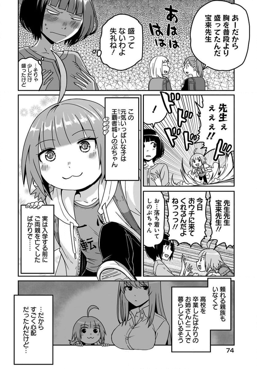 アクマは姉妹とアレをする - 第6話 - Page 2