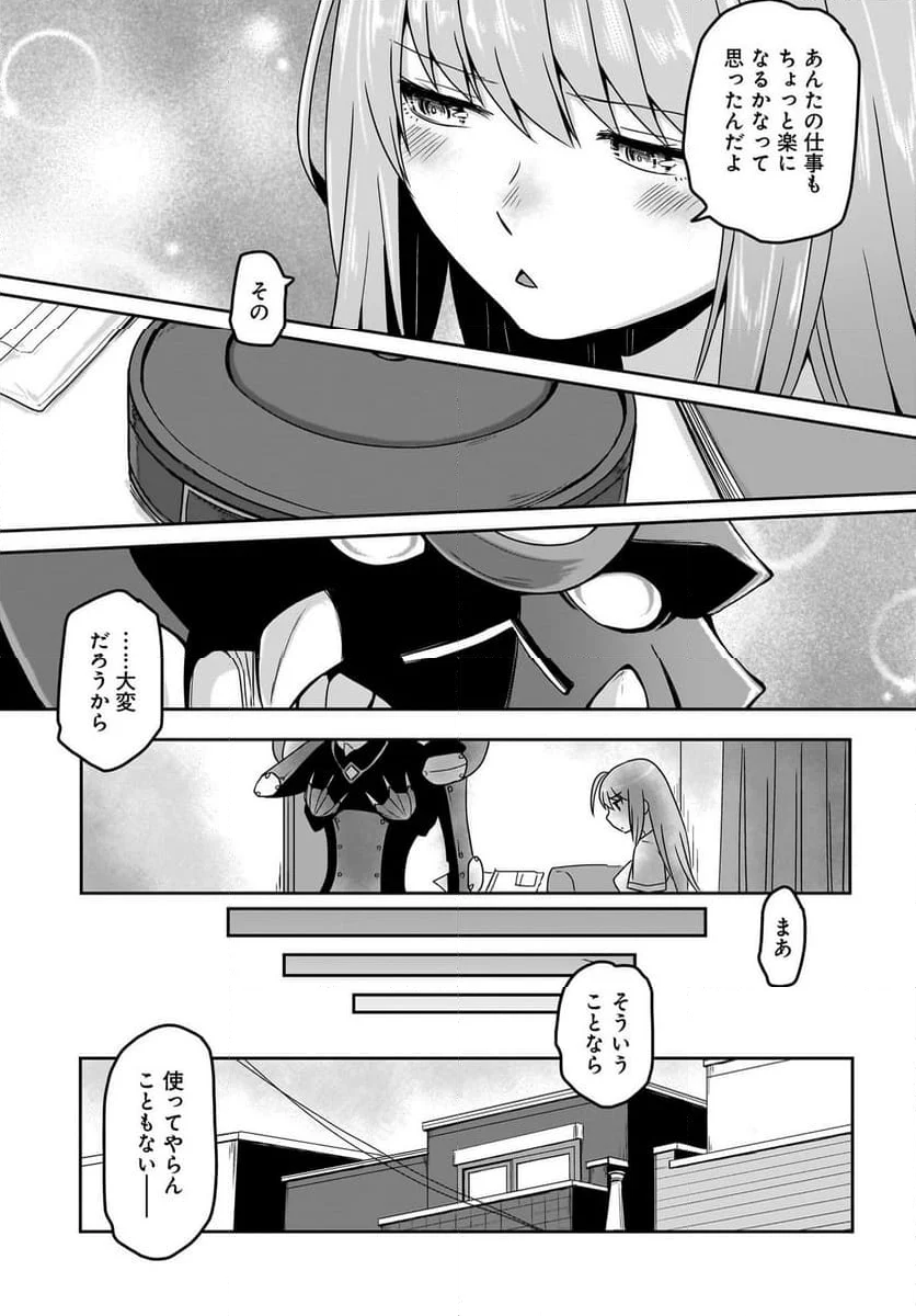 アクマは姉妹とアレをする - 第6話 - Page 15