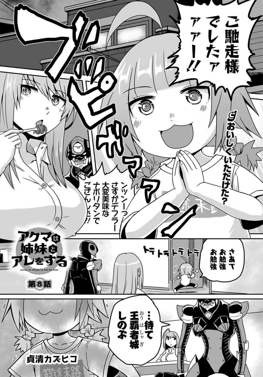 アクマは姉妹とアレをする - 第6話 - Page 17