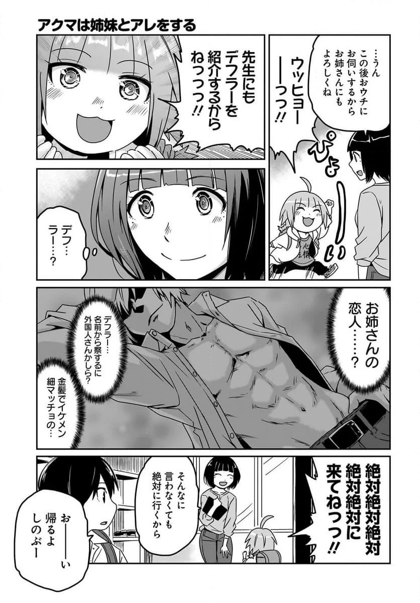 アクマは姉妹とアレをする - 第6話 - Page 3