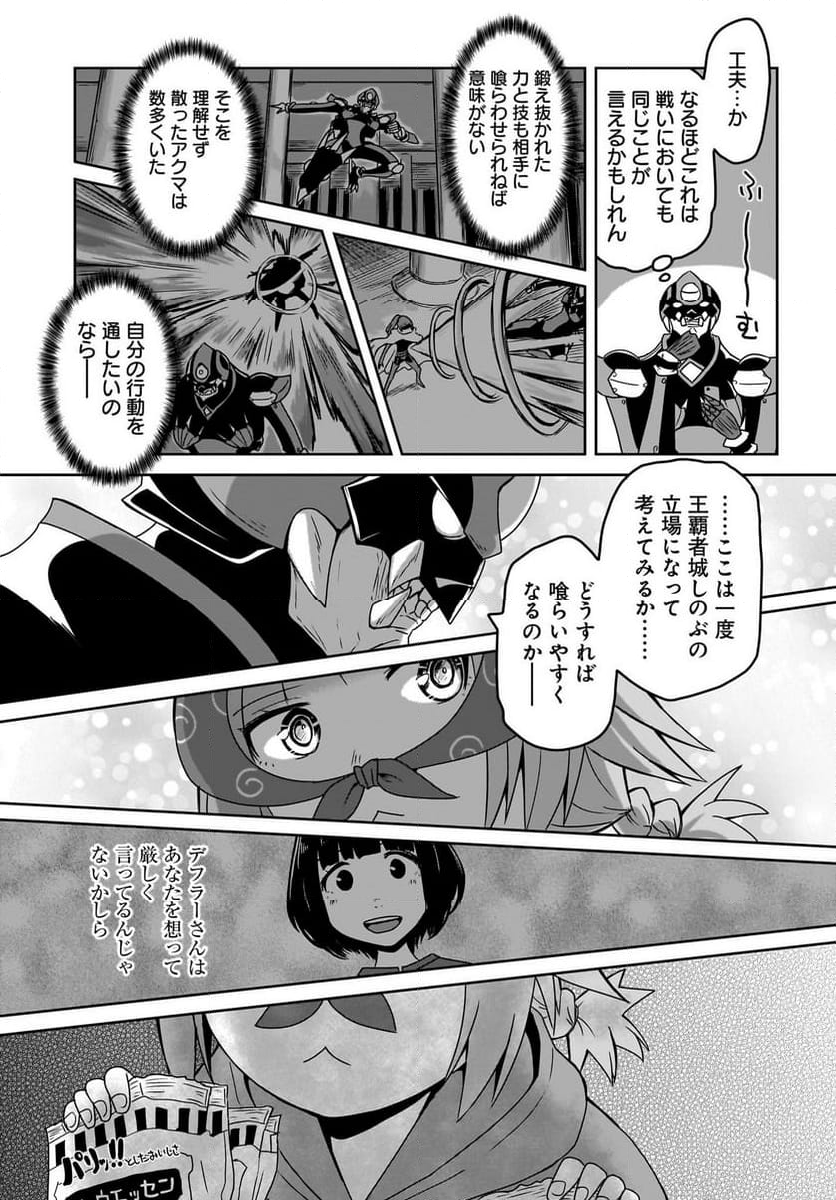 アクマは姉妹とアレをする - 第6話 - Page 23