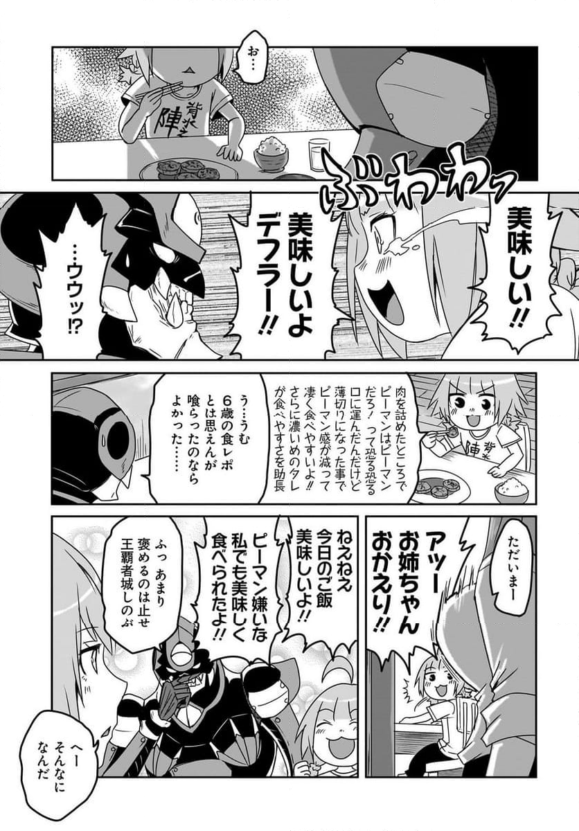 アクマは姉妹とアレをする - 第6話 - Page 25