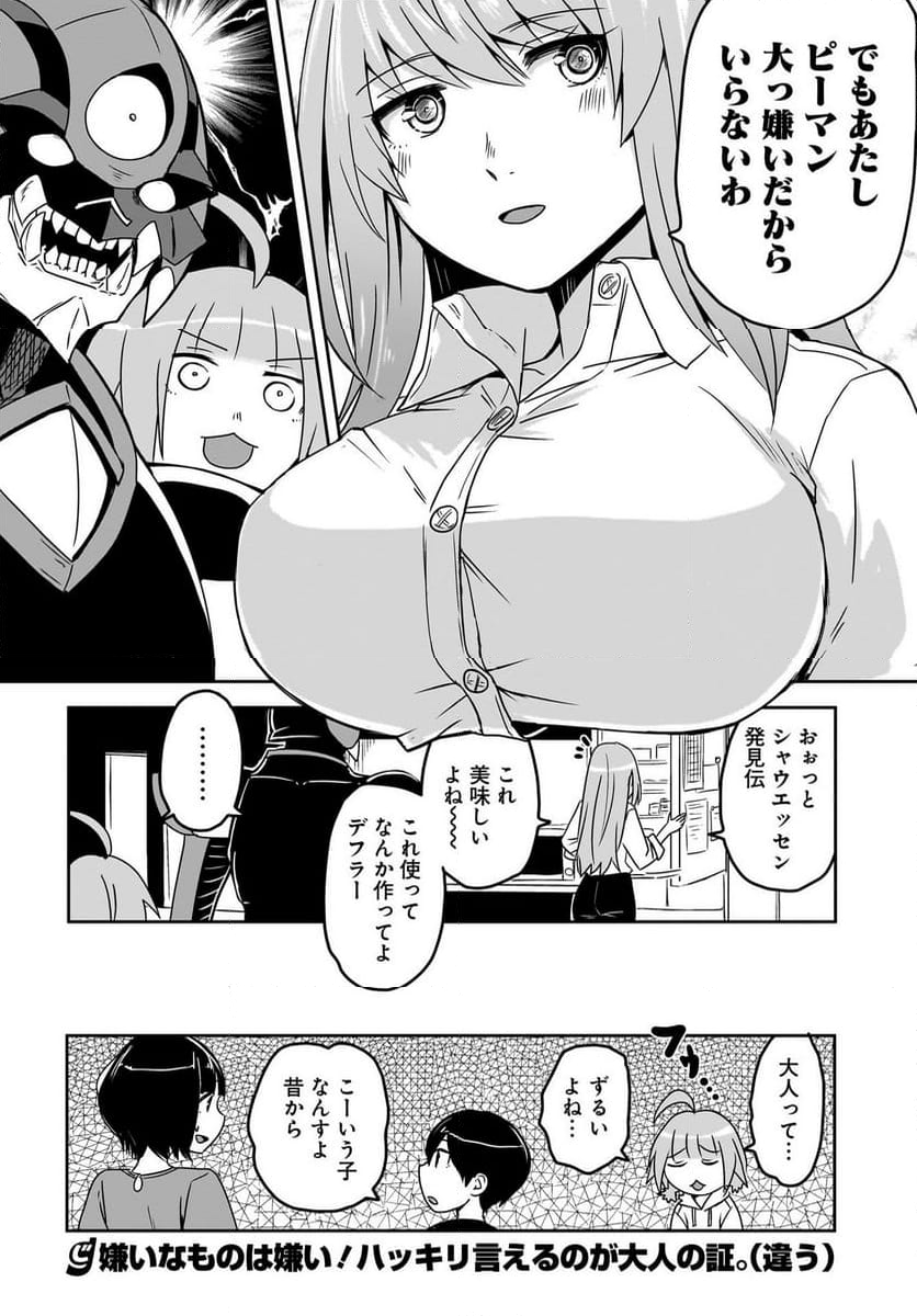 アクマは姉妹とアレをする - 第6話 - Page 26