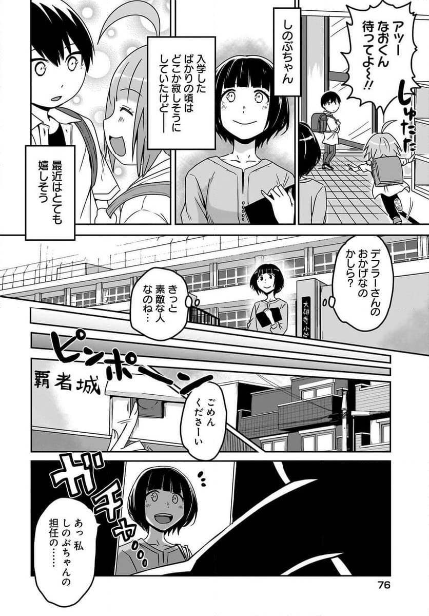 アクマは姉妹とアレをする - 第6話 - Page 4