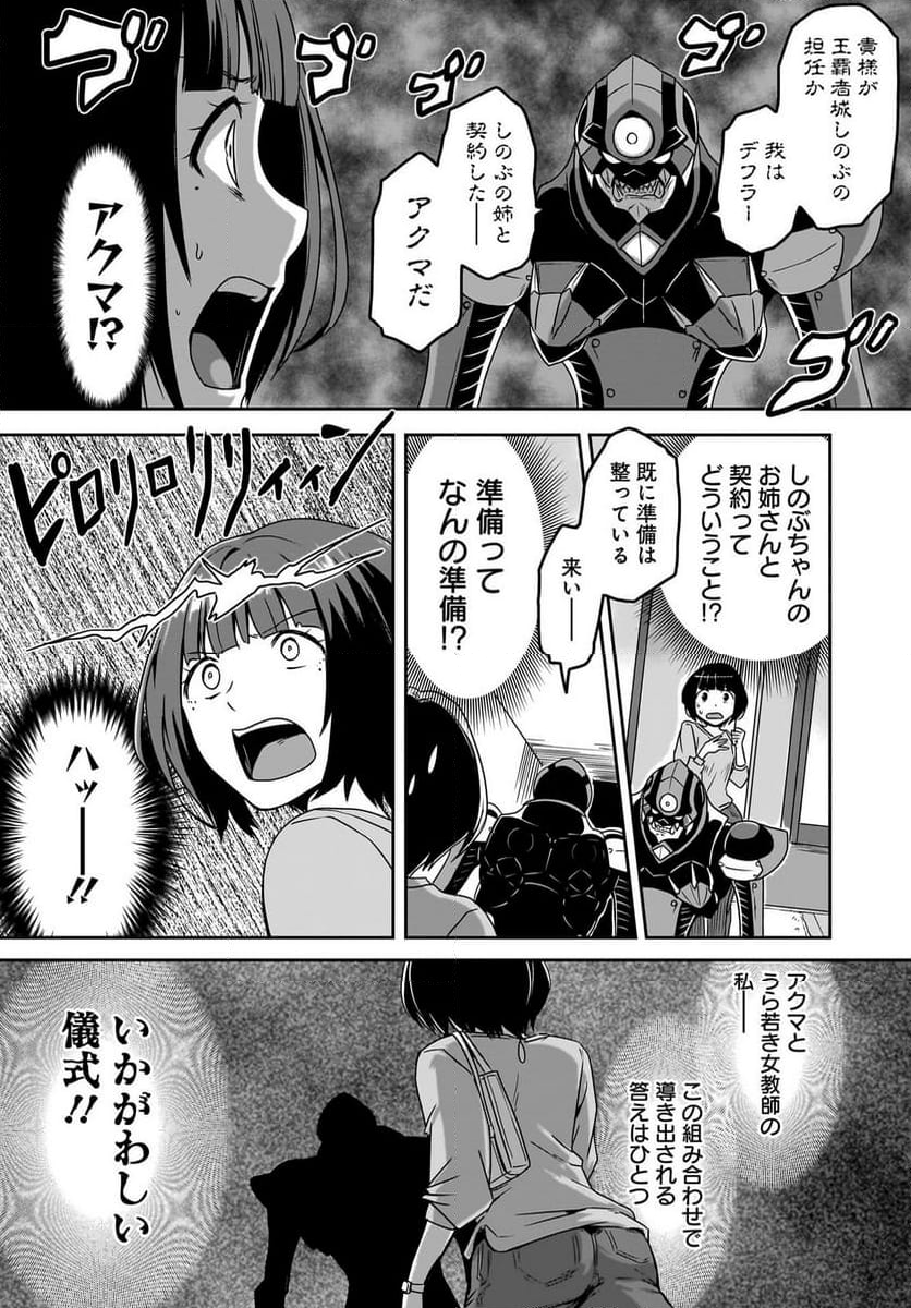 アクマは姉妹とアレをする - 第6話 - Page 6