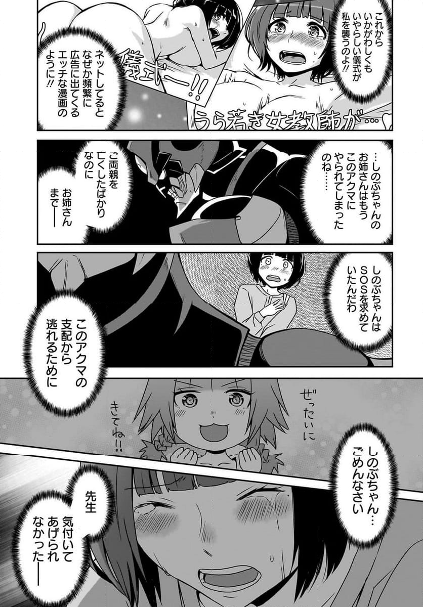 アクマは姉妹とアレをする - 第6話 - Page 7