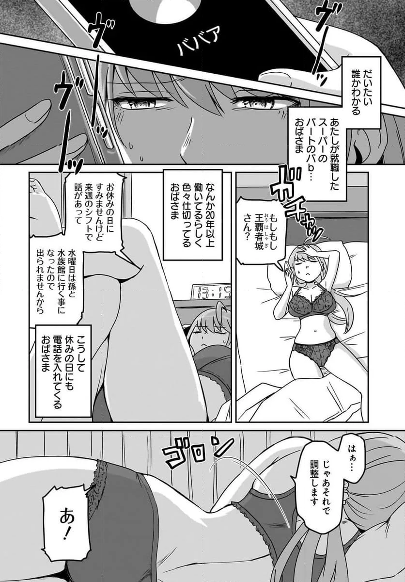 アクマは姉妹とアレをする - 第6話 - Page 10