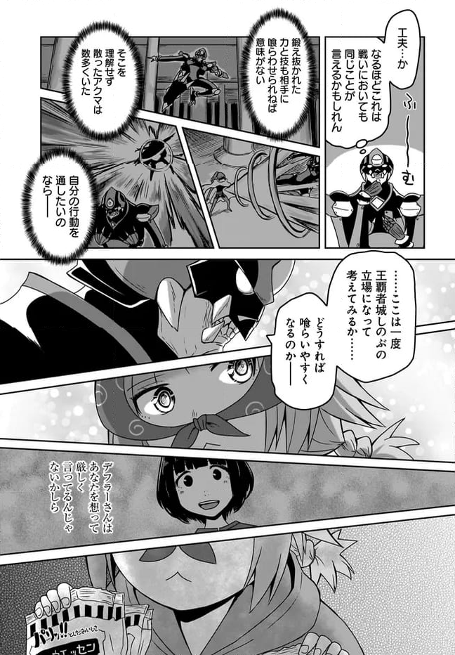 アクマは姉妹とアレをする - 第8話 - Page 7