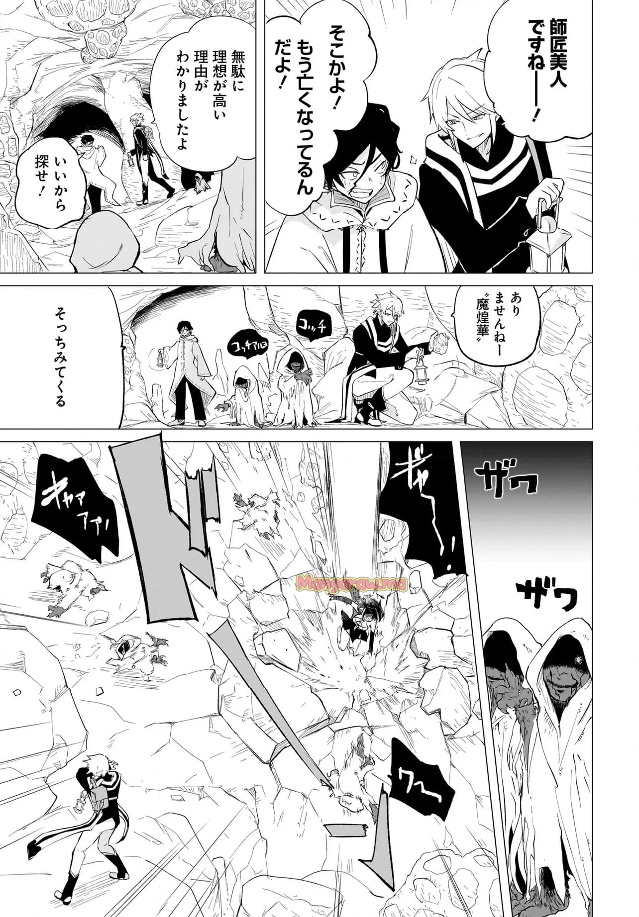 アブラブカダブラ - 第14話 - Page 21