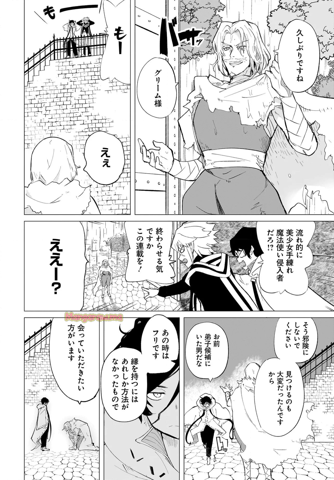 アブラブカダブラ - 第14話 - Page 4