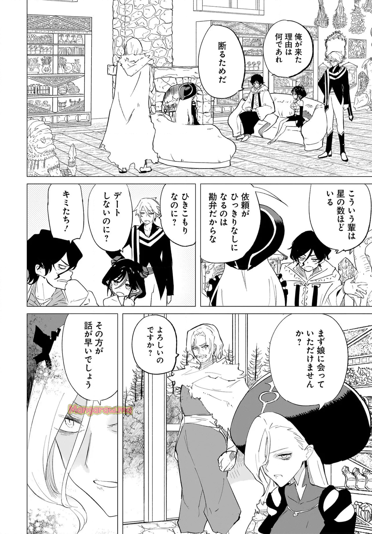 アブラブカダブラ - 第14話 - Page 6