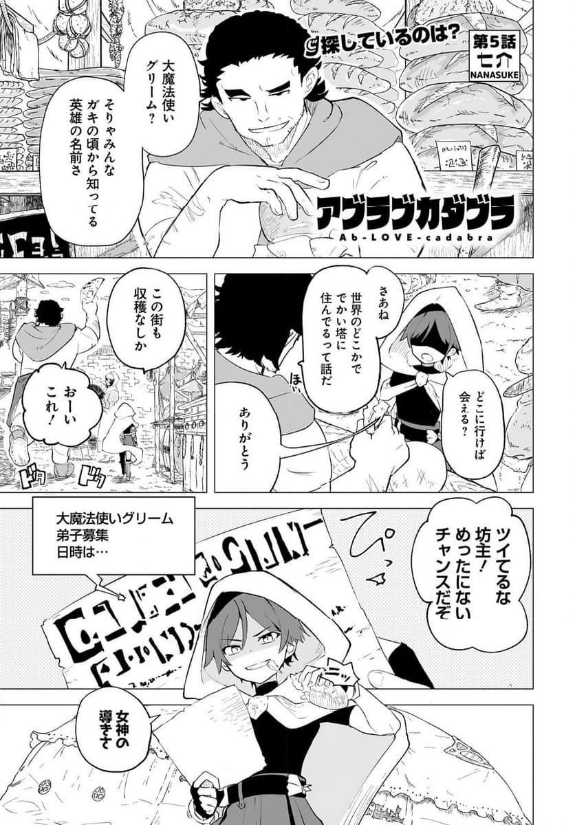 アブラブカダブラ - 第5話 - Page 1