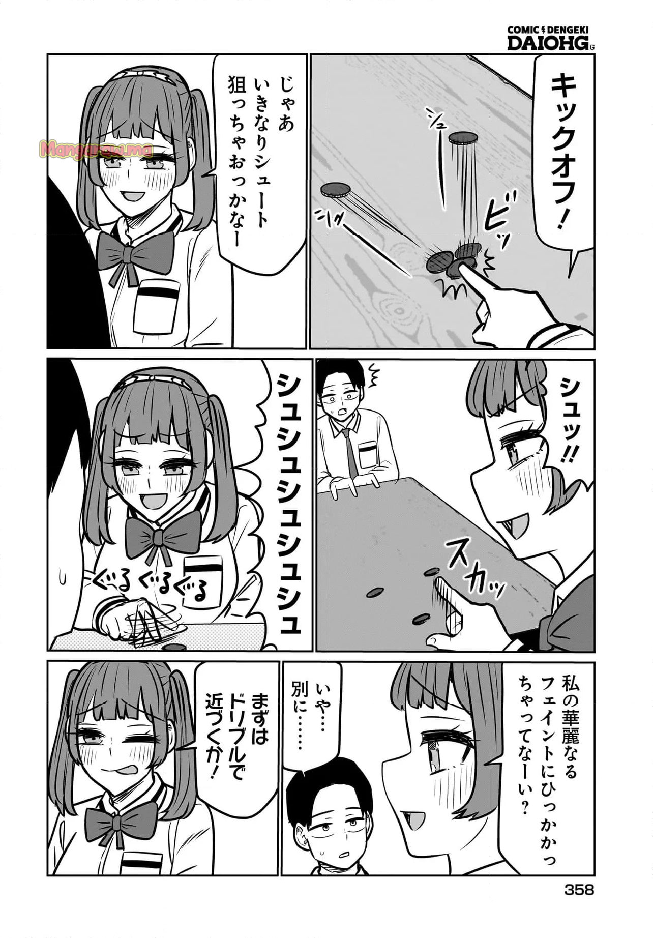 ヒメ様にイジられ遊ばれ - 第11話 - Page 4