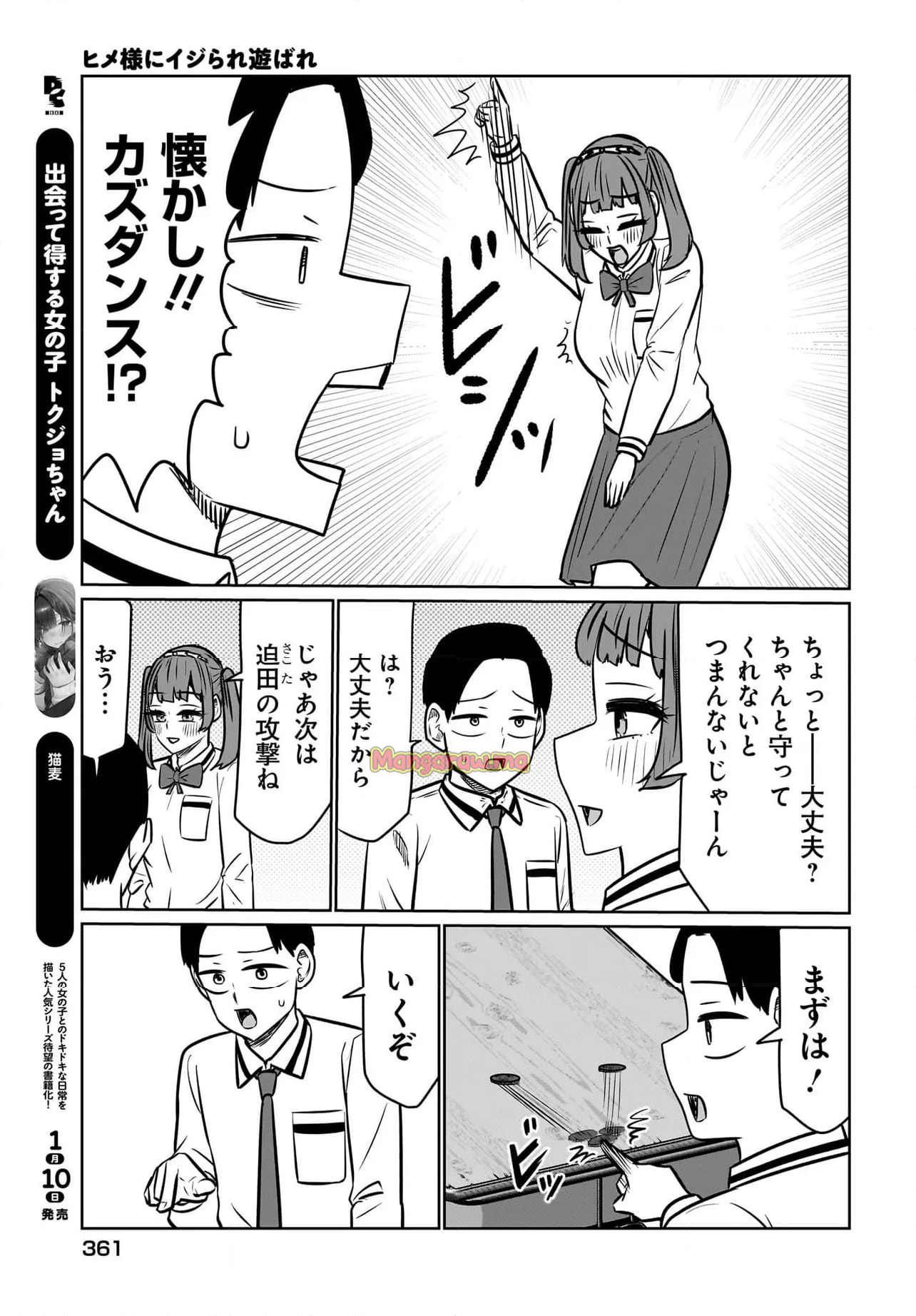 ヒメ様にイジられ遊ばれ - 第11話 - Page 7