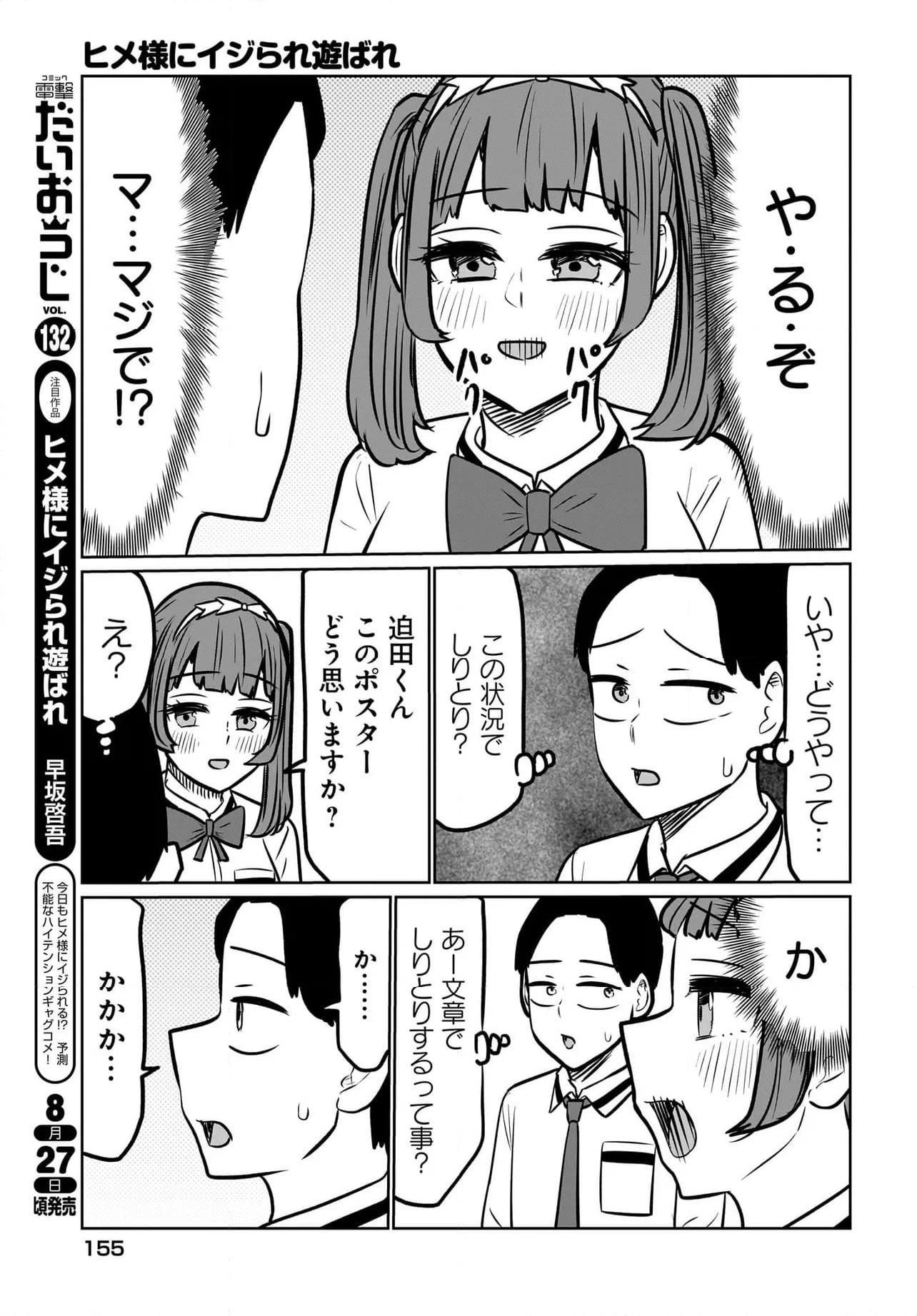 ヒメ様にイジられ遊ばれ - 第5話 - Page 11