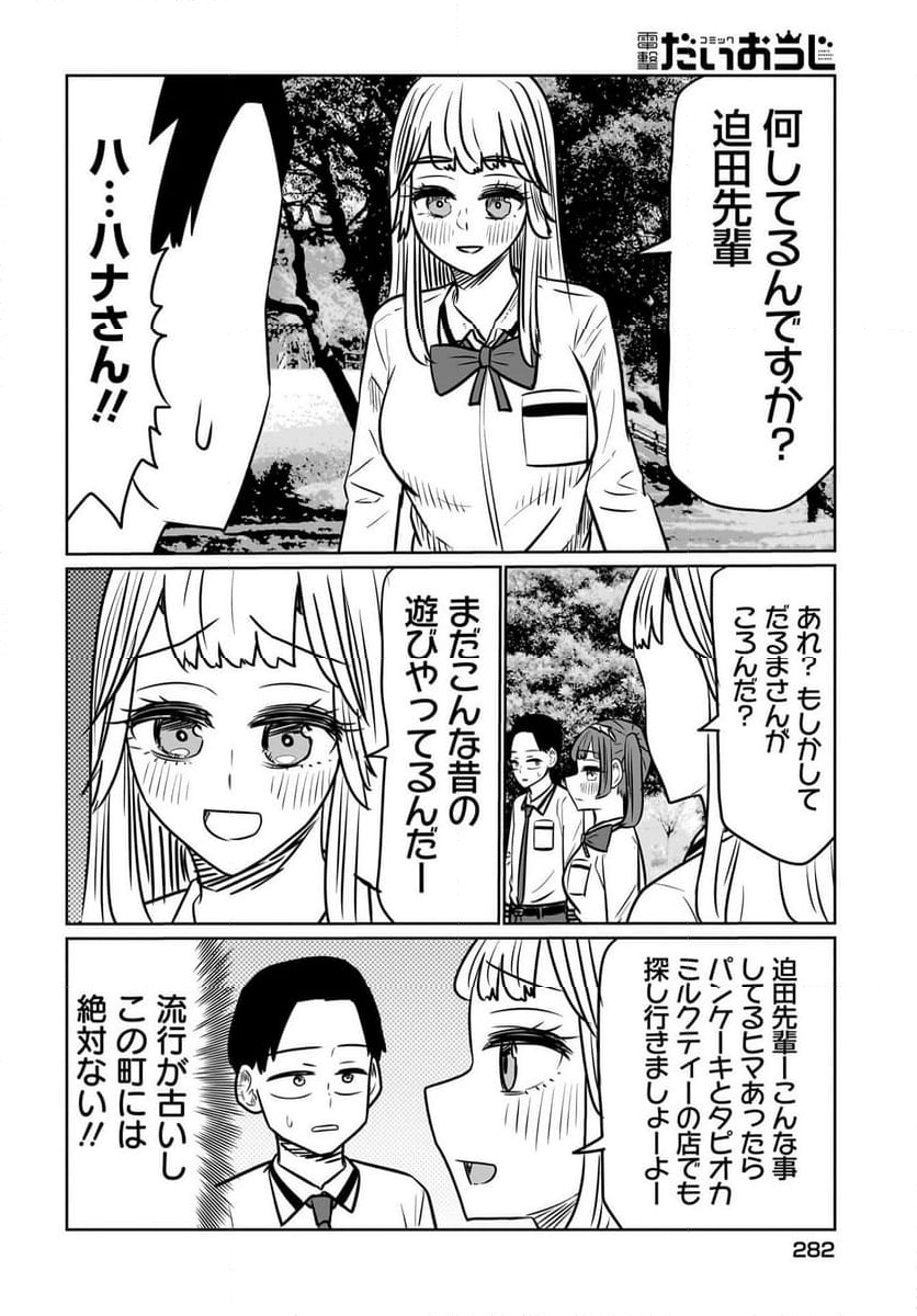 ヒメ様にイジられ遊ばれ - 第6話 - Page 20