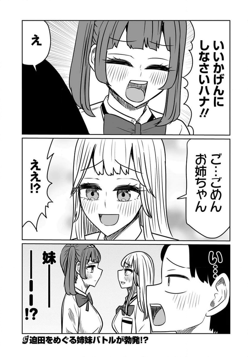 ヒメ様にイジられ遊ばれ - 第6話 - Page 25