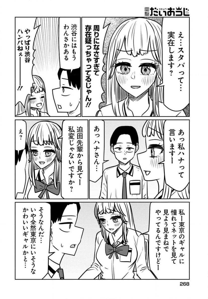 ヒメ様にイジられ遊ばれ - 第6話 - Page 6