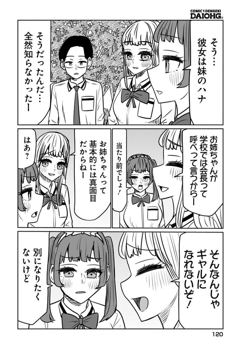 ヒメ様にイジられ遊ばれ - 第7話 - Page 2