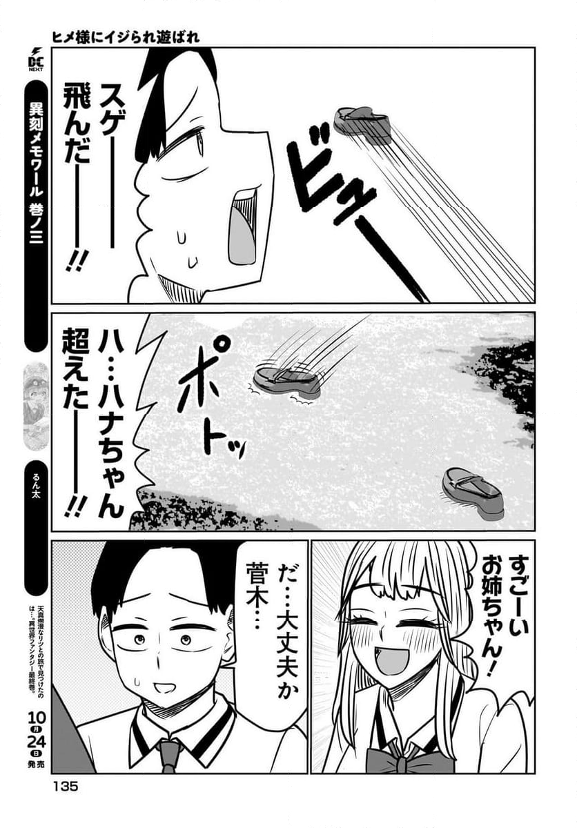 ヒメ様にイジられ遊ばれ - 第7話 - Page 17