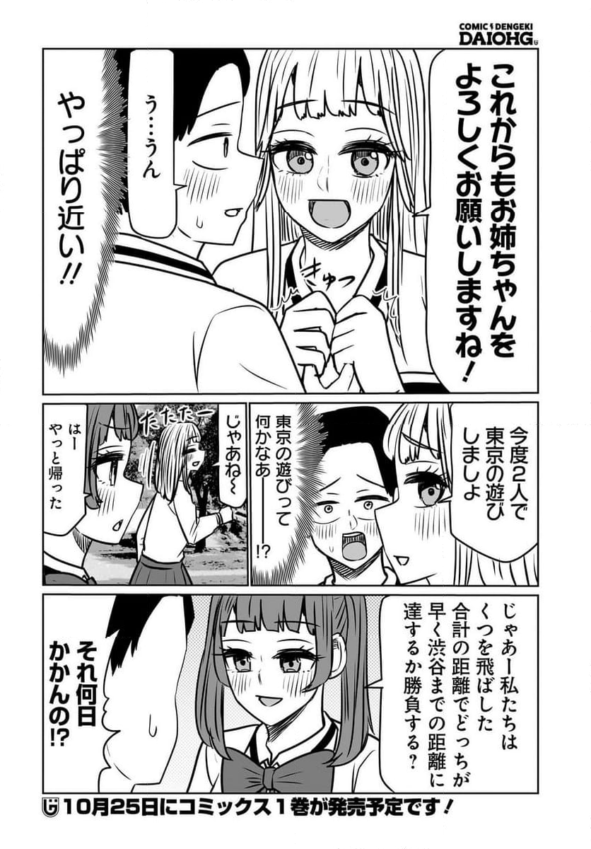 ヒメ様にイジられ遊ばれ - 第7話 - Page 20