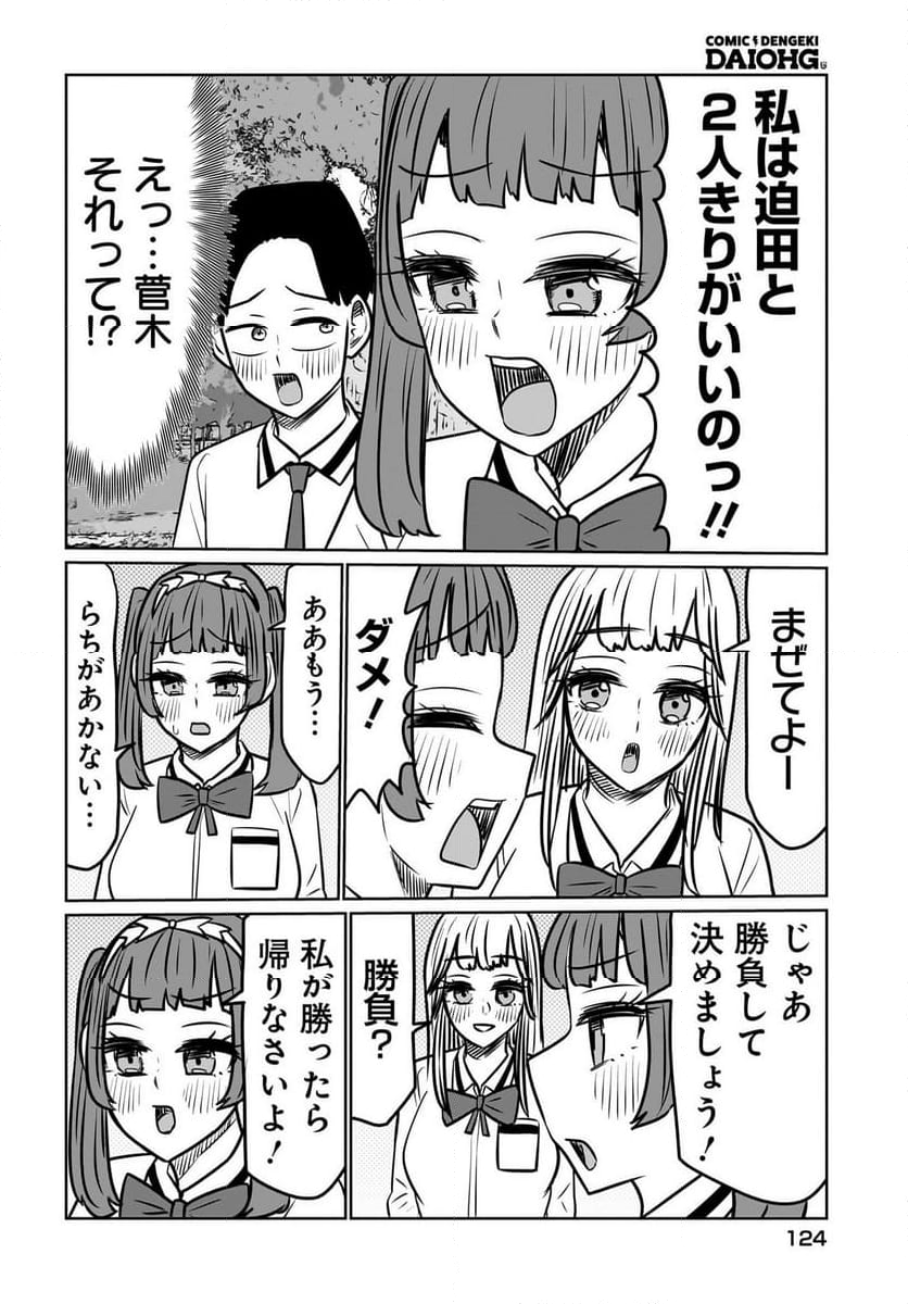 ヒメ様にイジられ遊ばれ - 第7話 - Page 6