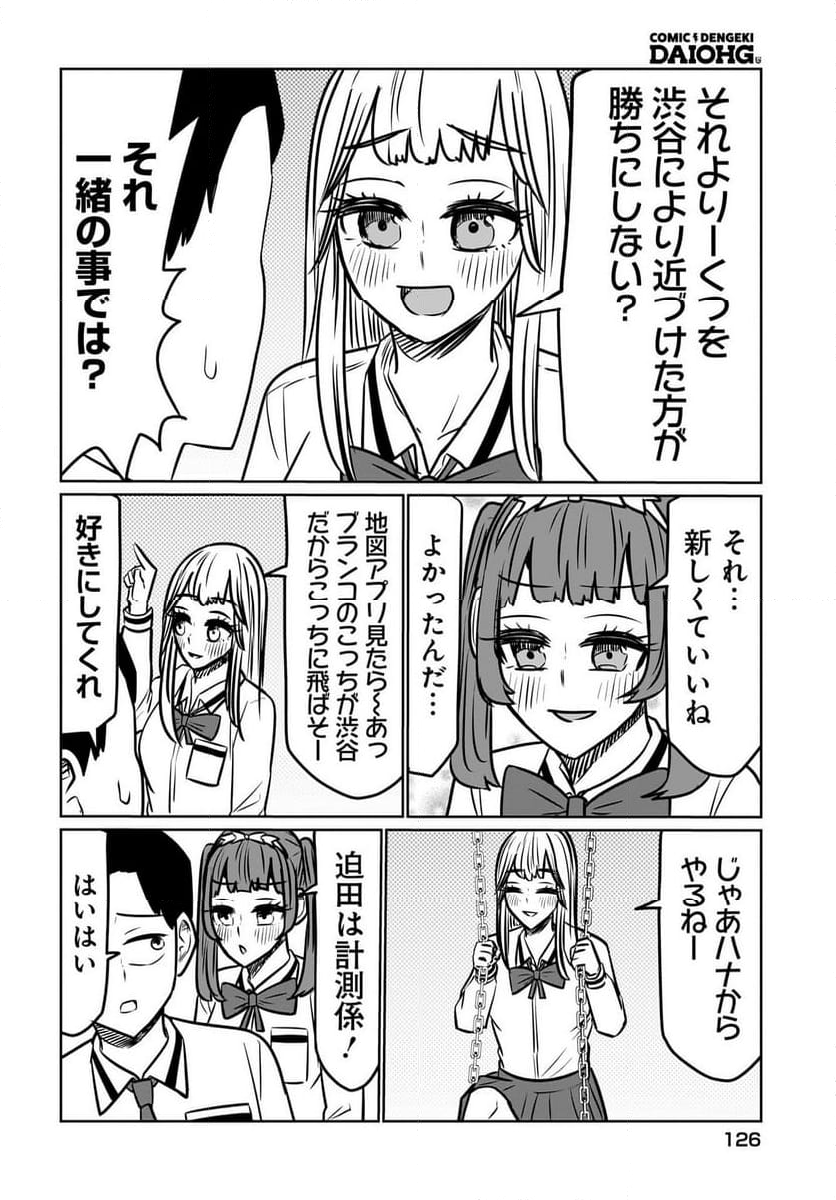 ヒメ様にイジられ遊ばれ - 第7話 - Page 8