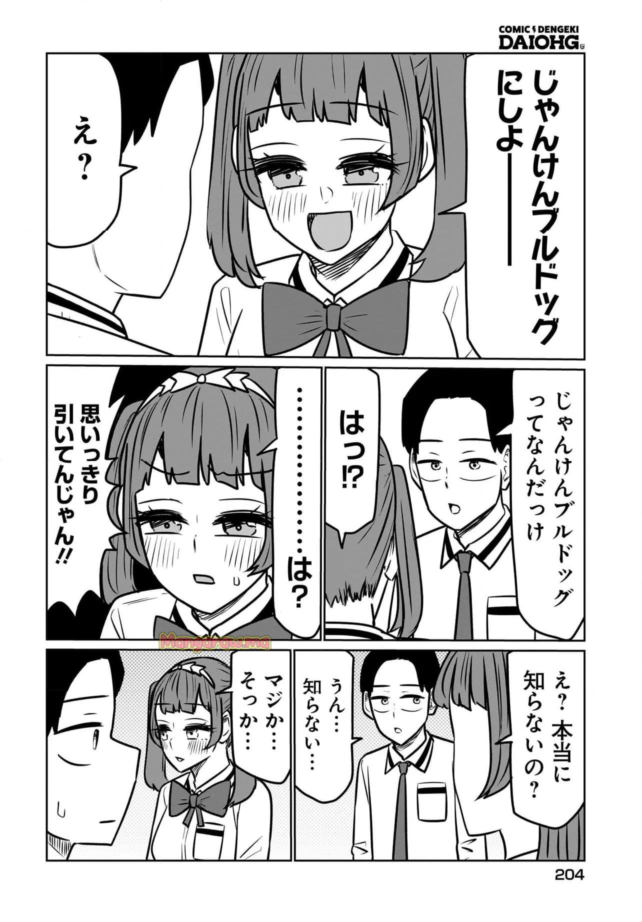 ヒメ様にイジられ遊ばれ - 第8話 - Page 6