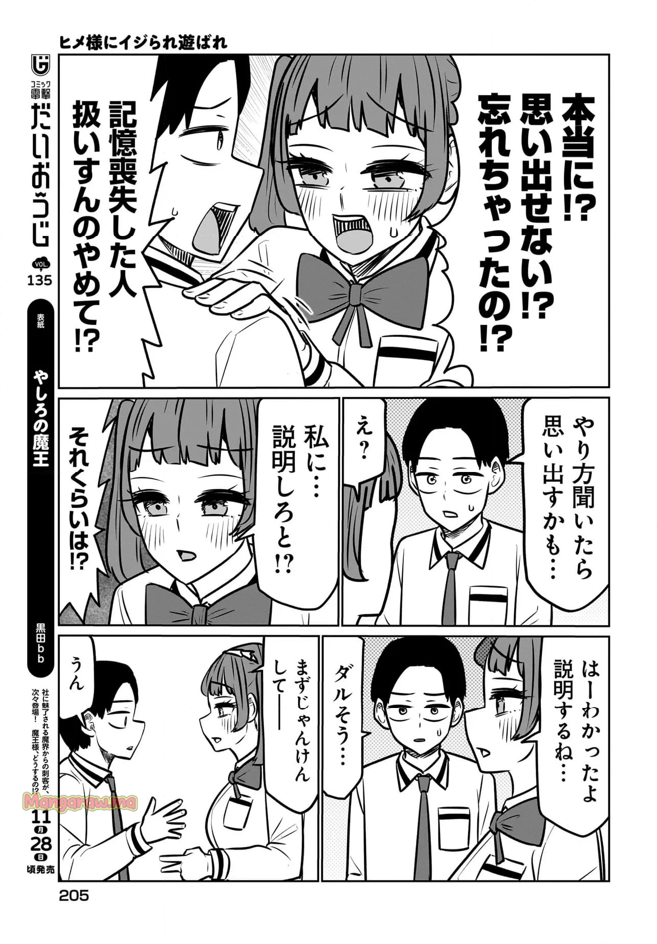 ヒメ様にイジられ遊ばれ - 第8話 - Page 7