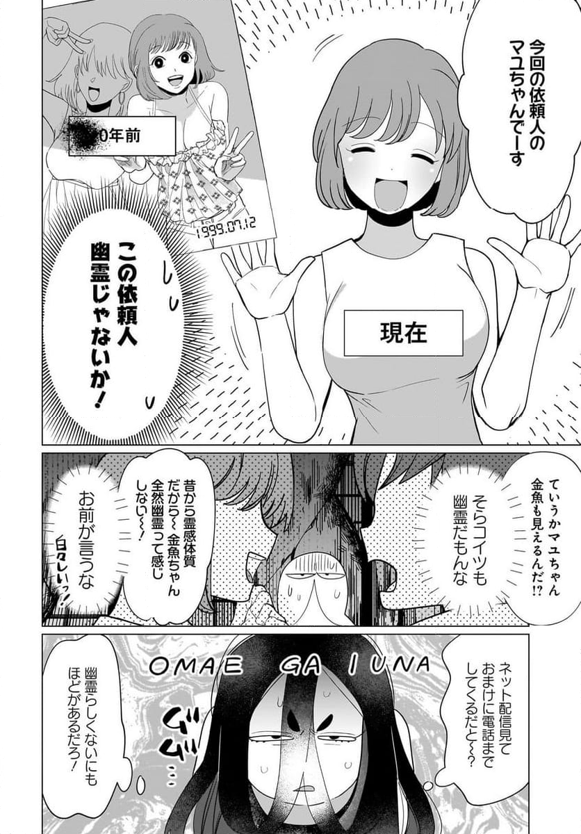 ボーイミーツ心霊ガール - 第6話 - Page 2