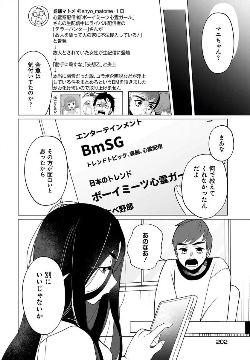 ボーイミーツ心霊ガール - 第6話 - Page 14