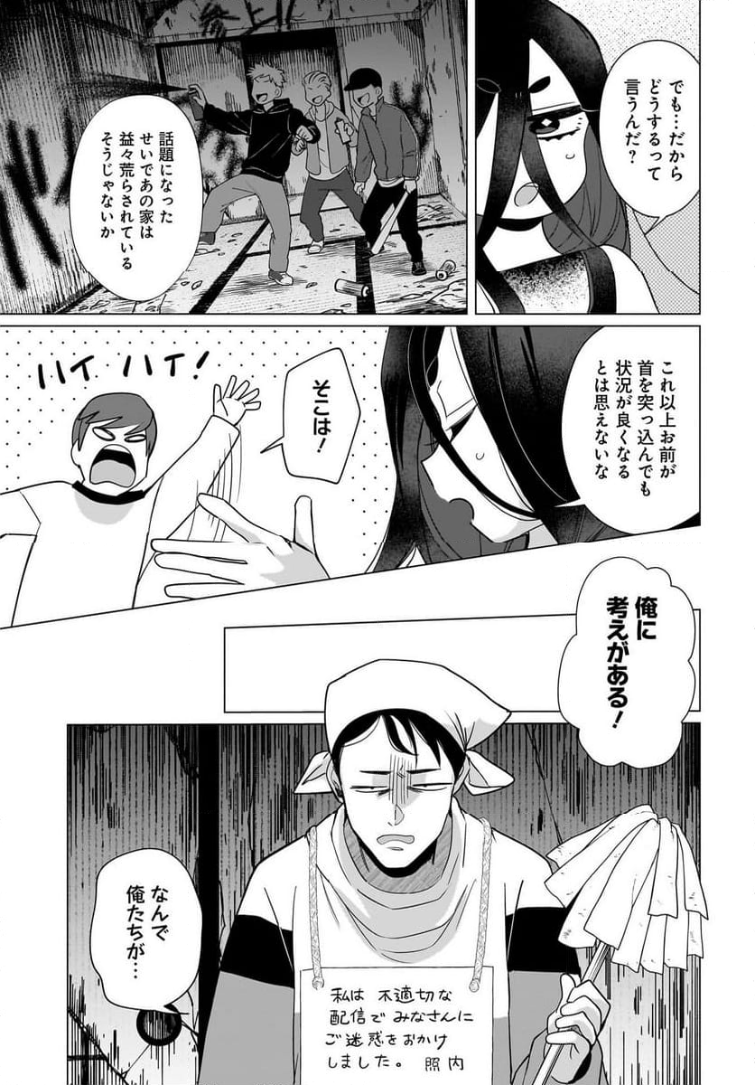 ボーイミーツ心霊ガール - 第6話 - Page 17