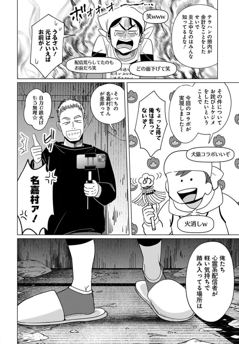 ボーイミーツ心霊ガール - 第6話 - Page 20