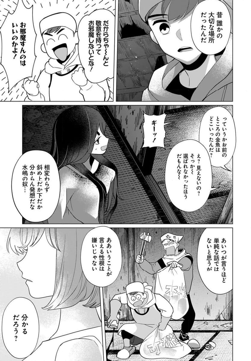 ボーイミーツ心霊ガール - 第6話 - Page 21