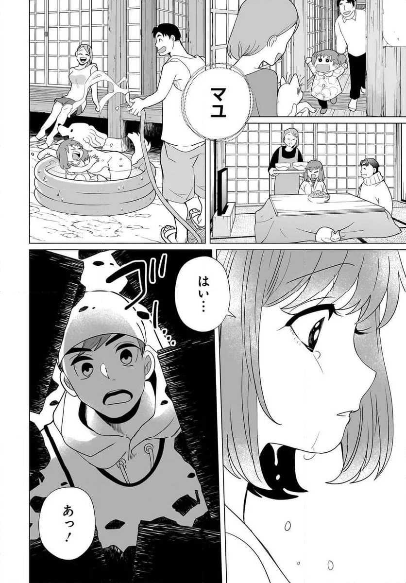 ボーイミーツ心霊ガール - 第6話 - Page 22