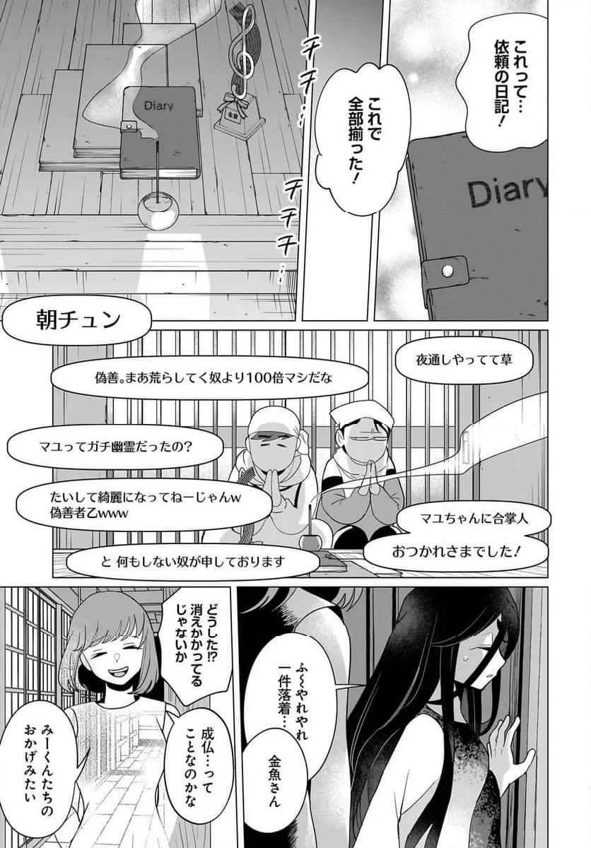 ボーイミーツ心霊ガール - 第6話 - Page 23