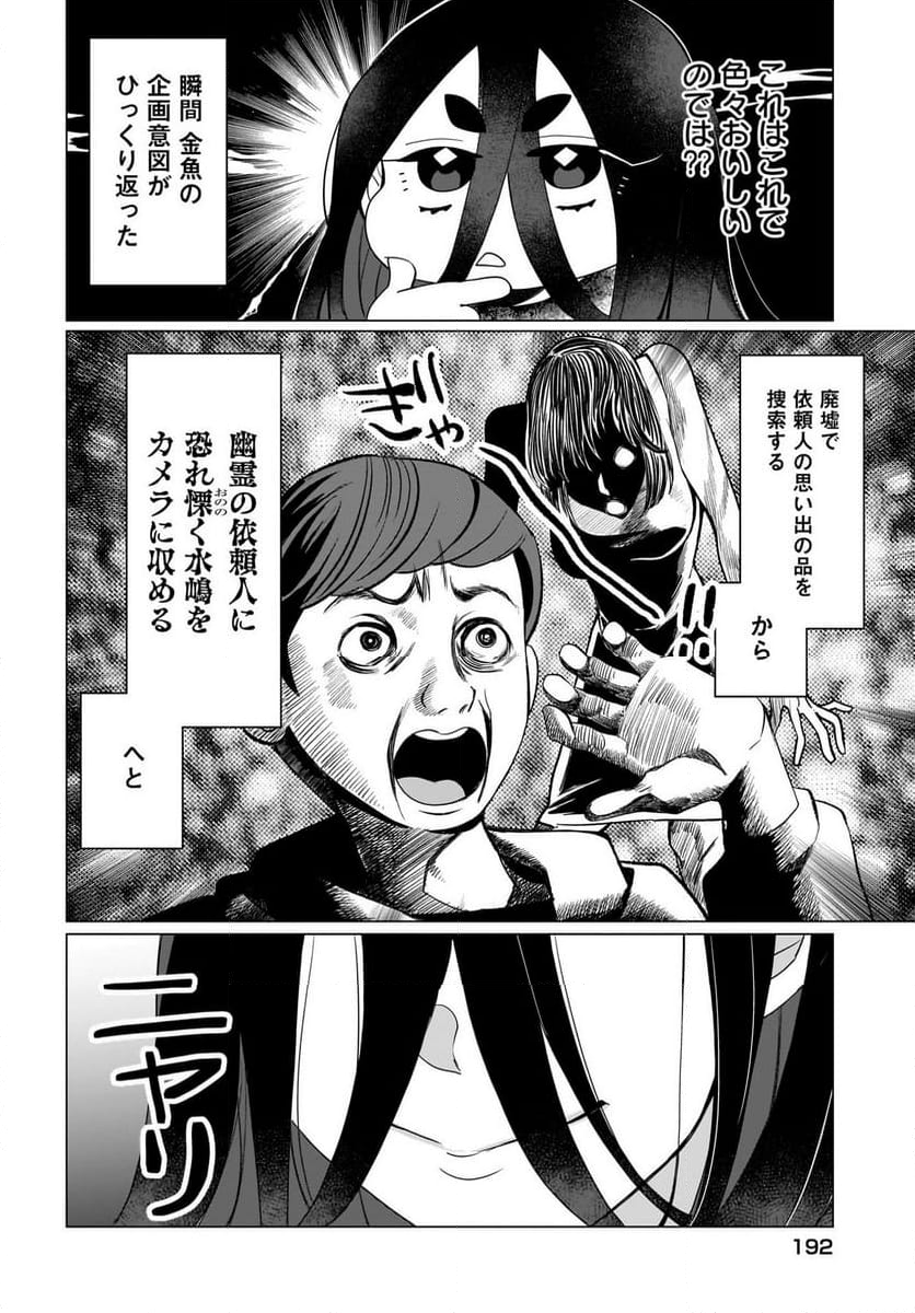 ボーイミーツ心霊ガール - 第6話 - Page 4