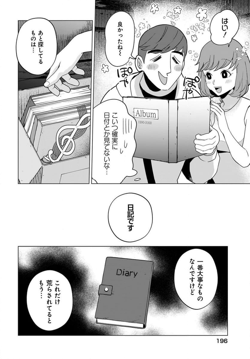 ボーイミーツ心霊ガール - 第6話 - Page 8