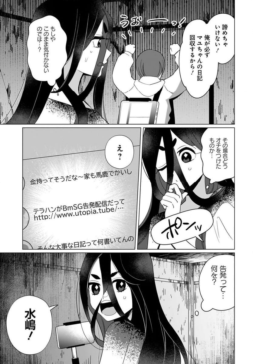 ボーイミーツ心霊ガール - 第6話 - Page 9