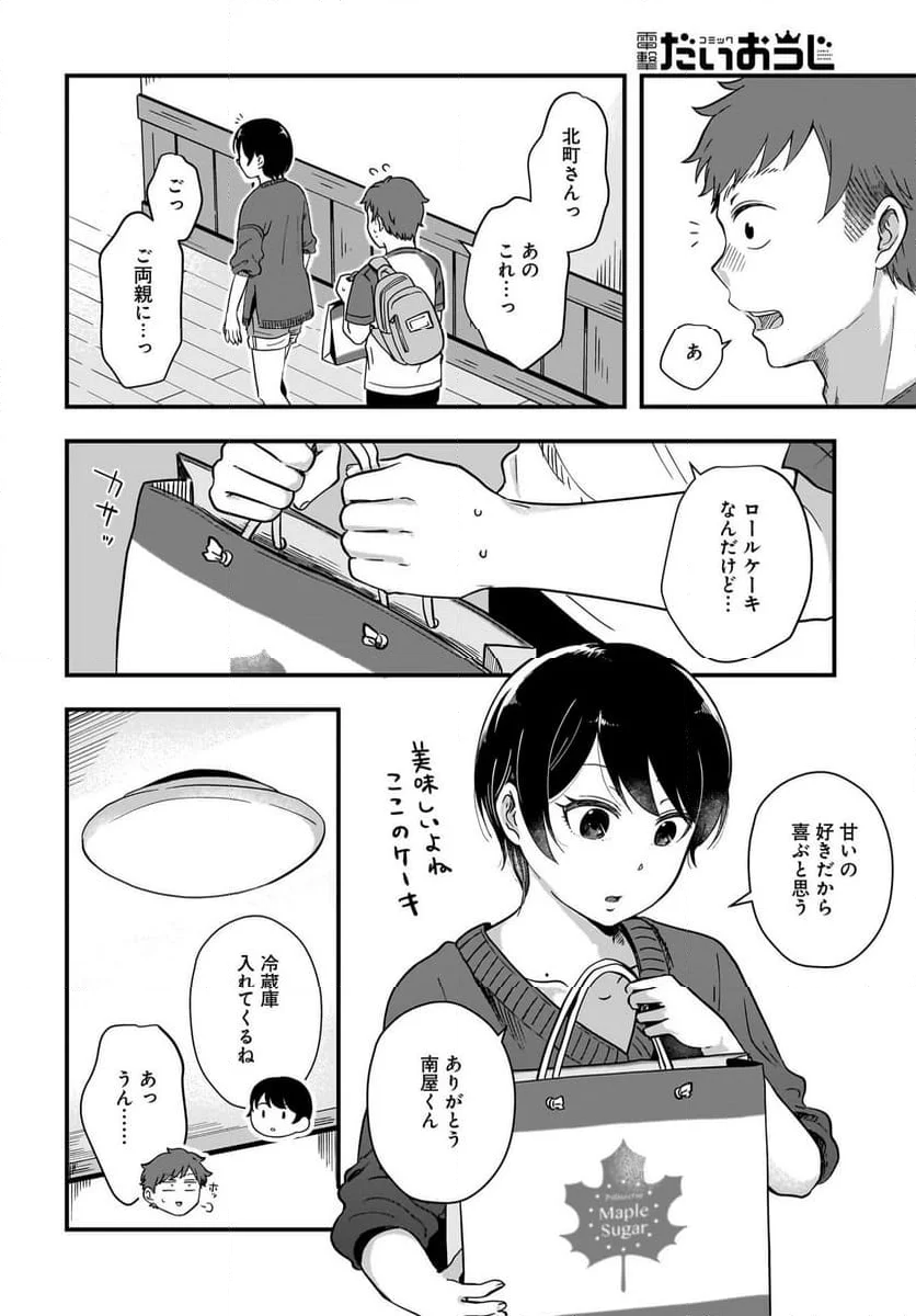 北町さんは「ただの」トモダチ - 第13話 - Page 6