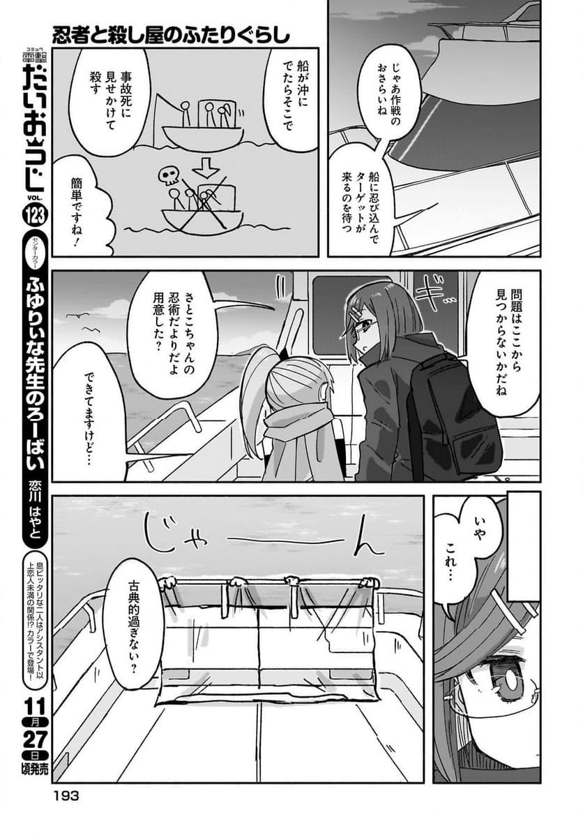 忍者と殺し屋のふたりぐらし - 第29話 - Page 11