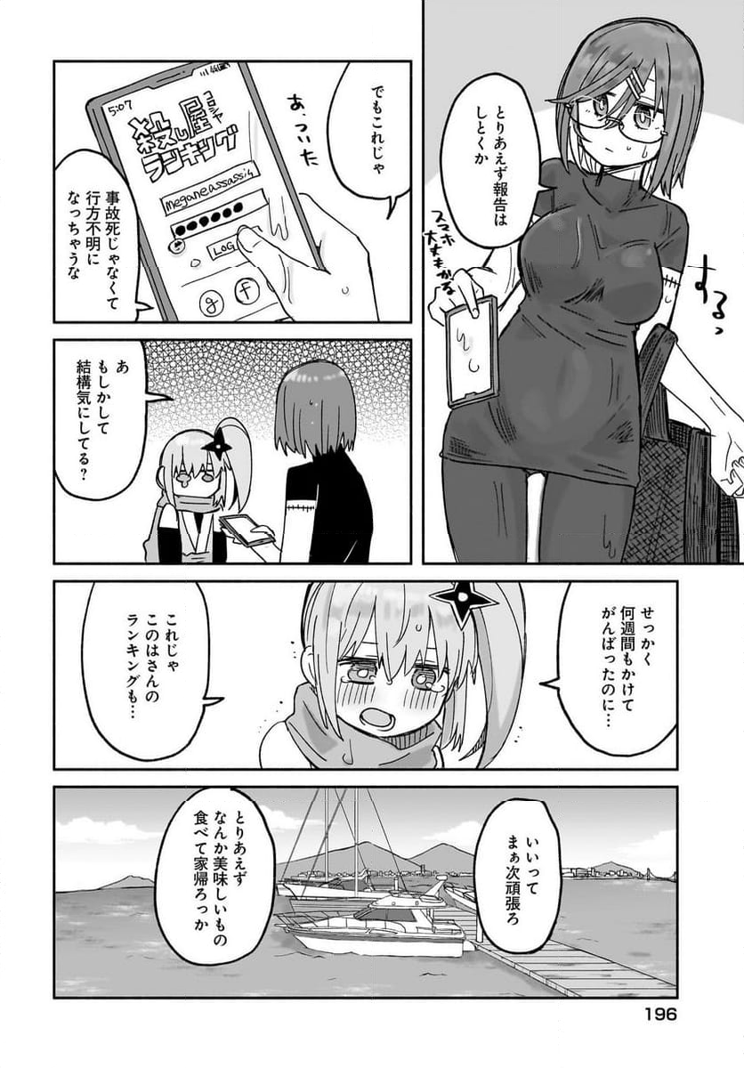 忍者と殺し屋のふたりぐらし - 第29話 - Page 14