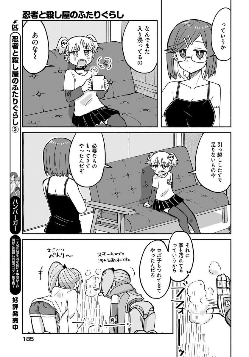 忍者と殺し屋のふたりぐらし - 第29話 - Page 3