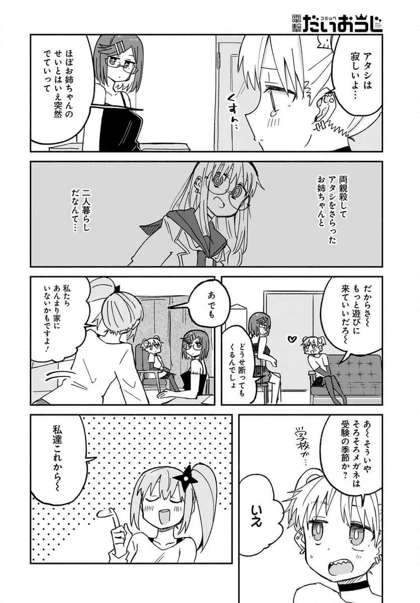 忍者と殺し屋のふたりぐらし - 第29話 - Page 4