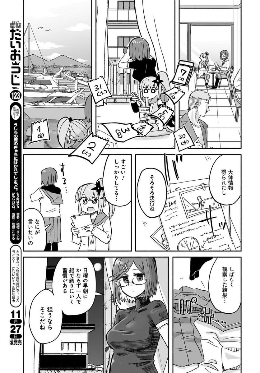 忍者と殺し屋のふたりぐらし - 第29話 - Page 9