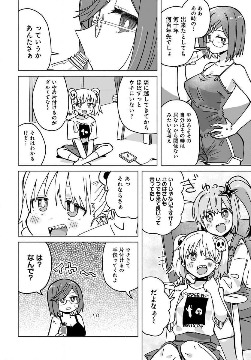 忍者と殺し屋のふたりぐらし - 第39話 - Page 2