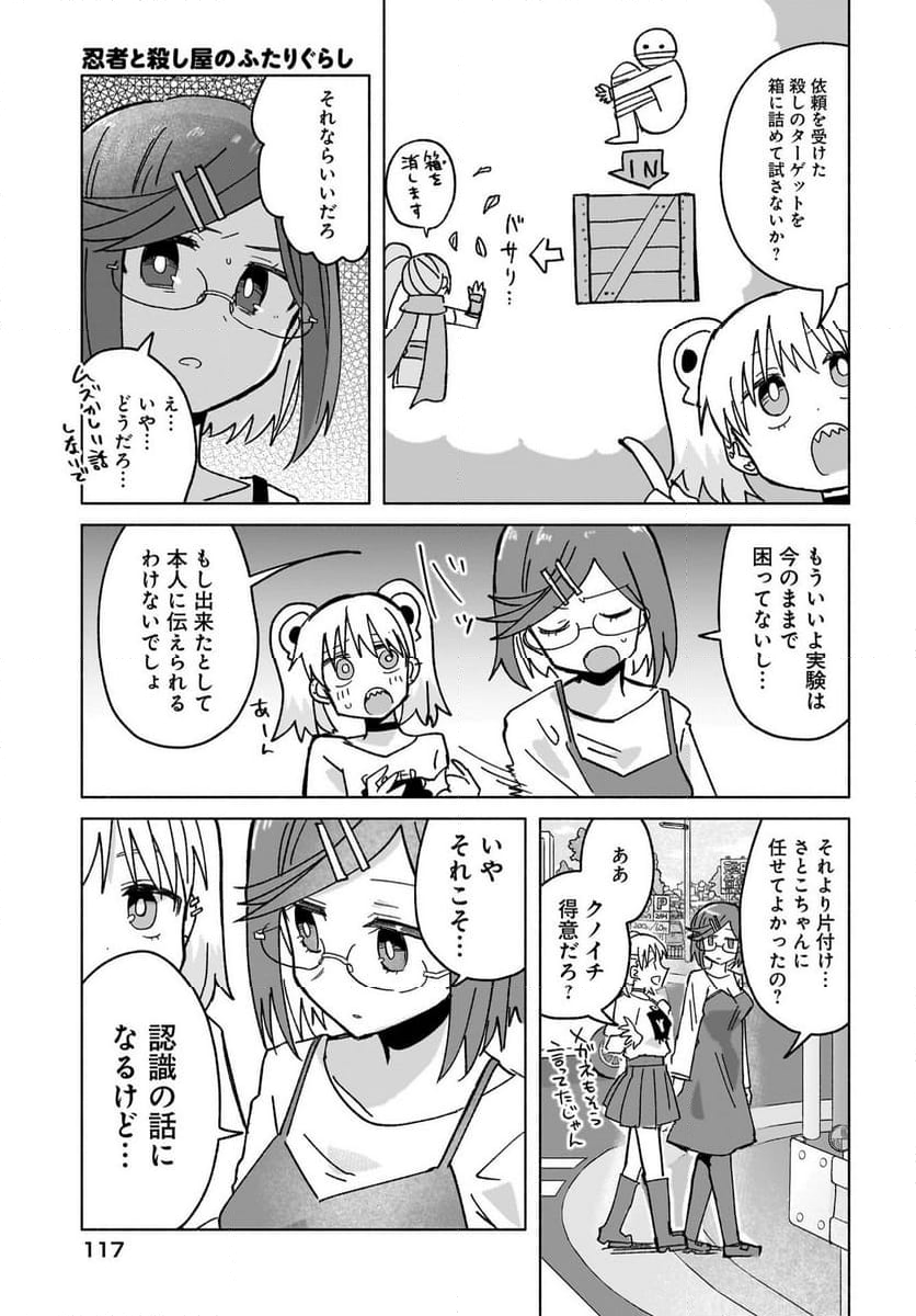 忍者と殺し屋のふたりぐらし - 第39話 - Page 15