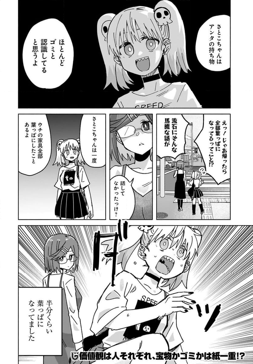 忍者と殺し屋のふたりぐらし - 第39話 - Page 16